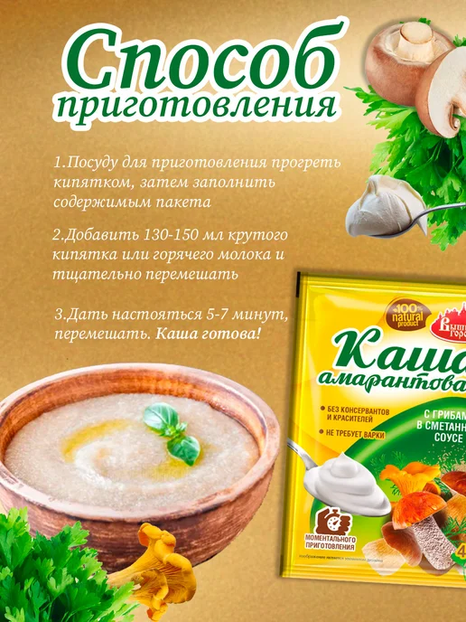 Вышний город Каша амарантовая с грибами в сметанном соусе, 5 шт х 40 гр, 40 г, фото 2