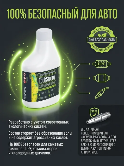 CarTeams TechStorm Diesel 300мл промывка дизельной топливной системы, 300 мл, фото 3