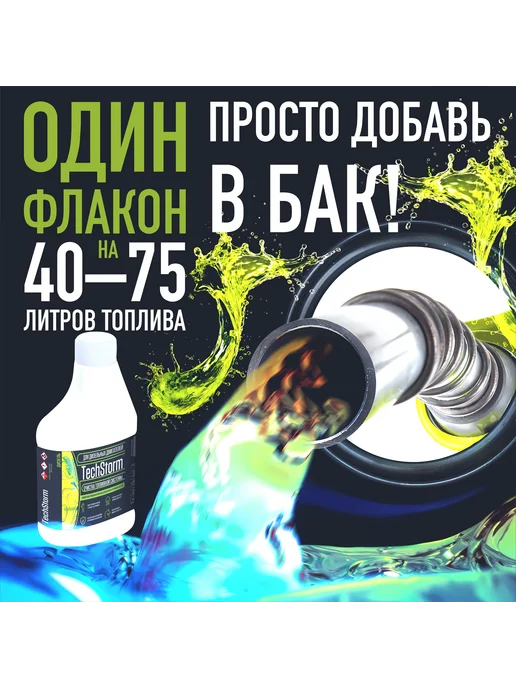 CarTeams TechStorm Diesel 300мл промывка дизельной топливной системы, 300 мл, фото 6