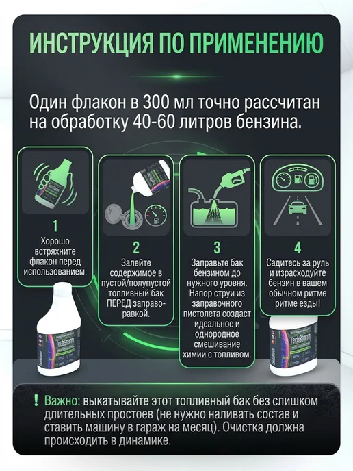 CarTeams TechStorm Petrol 300мл промывка бензиновой топливной системы, 300 мл, фото 2