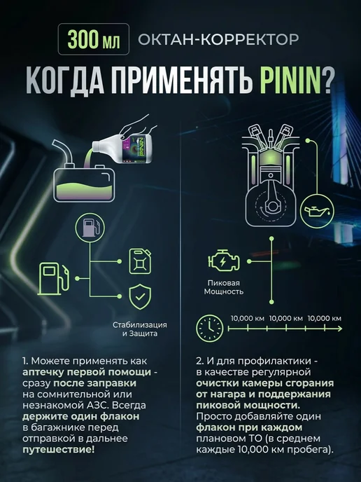 CarTeams PININ 300мл октан-корректор для бензиновых двигателей, 300 мл, фото 3
