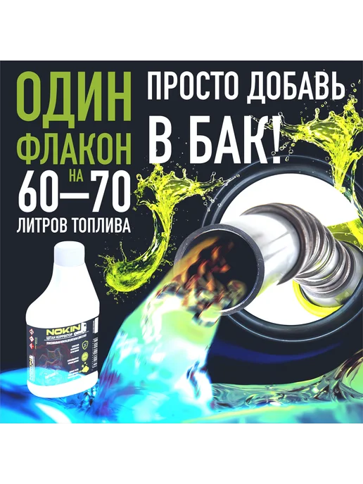 CarTeams NOKIN 300мл цетан-корректор для дизельных двигателей, 300 мл, фото 2