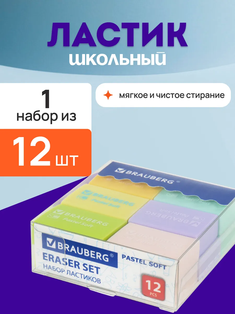 Ластик школьный ассорти набор 12 шт