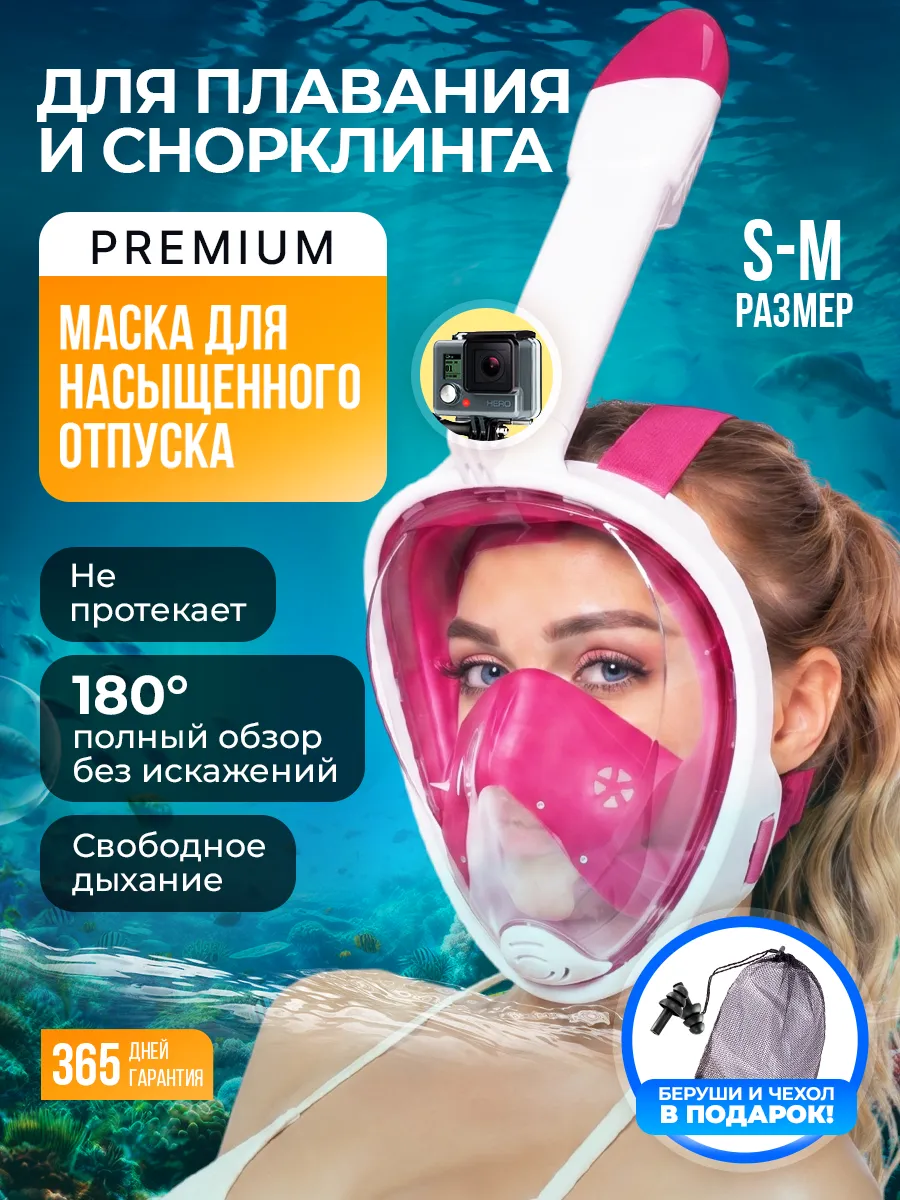 Маска подводная для плавания и снорклинга взрослая с трубкой