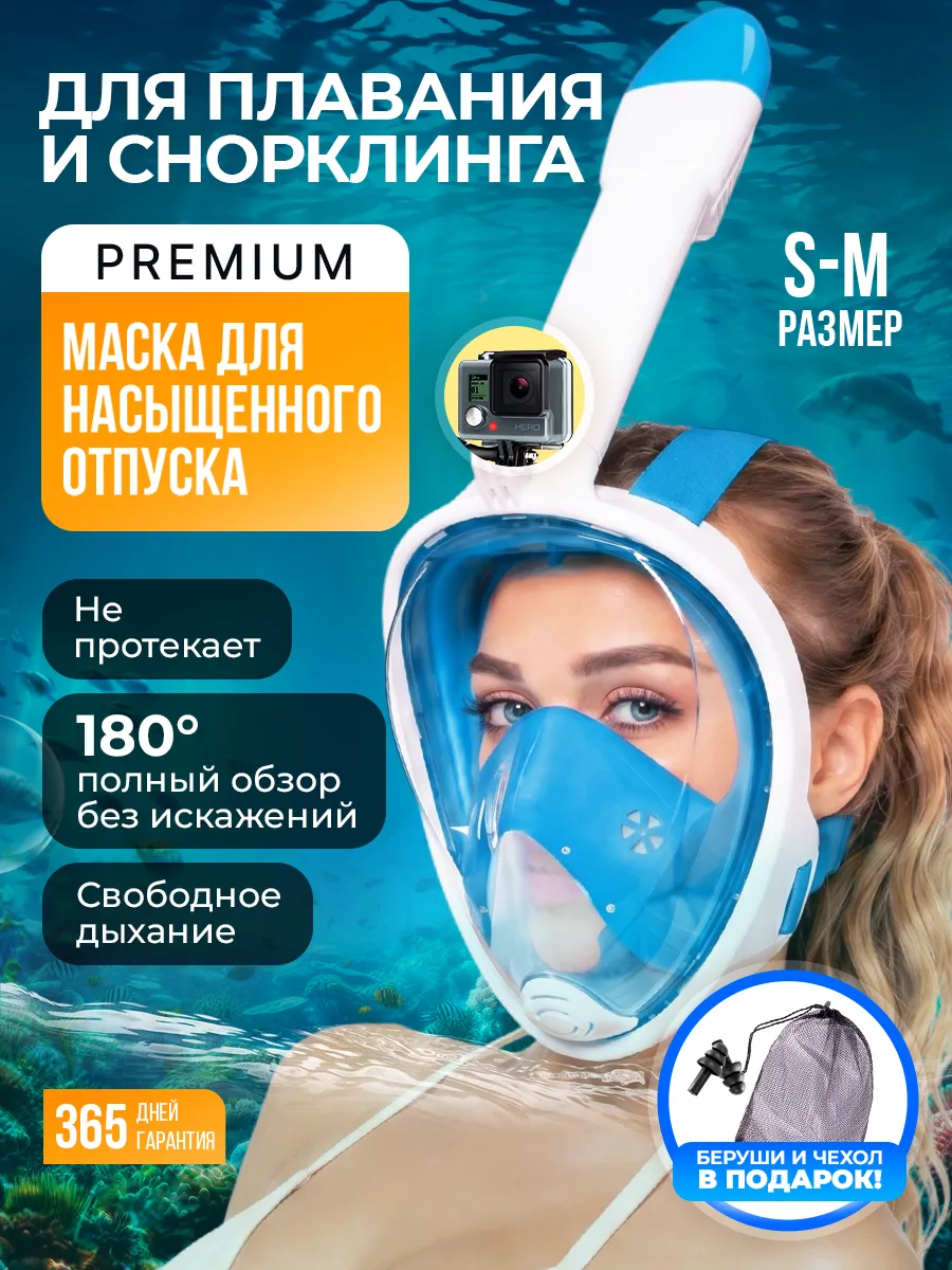 Маска подводная для плавания и снорклинга взрослая с трубкой