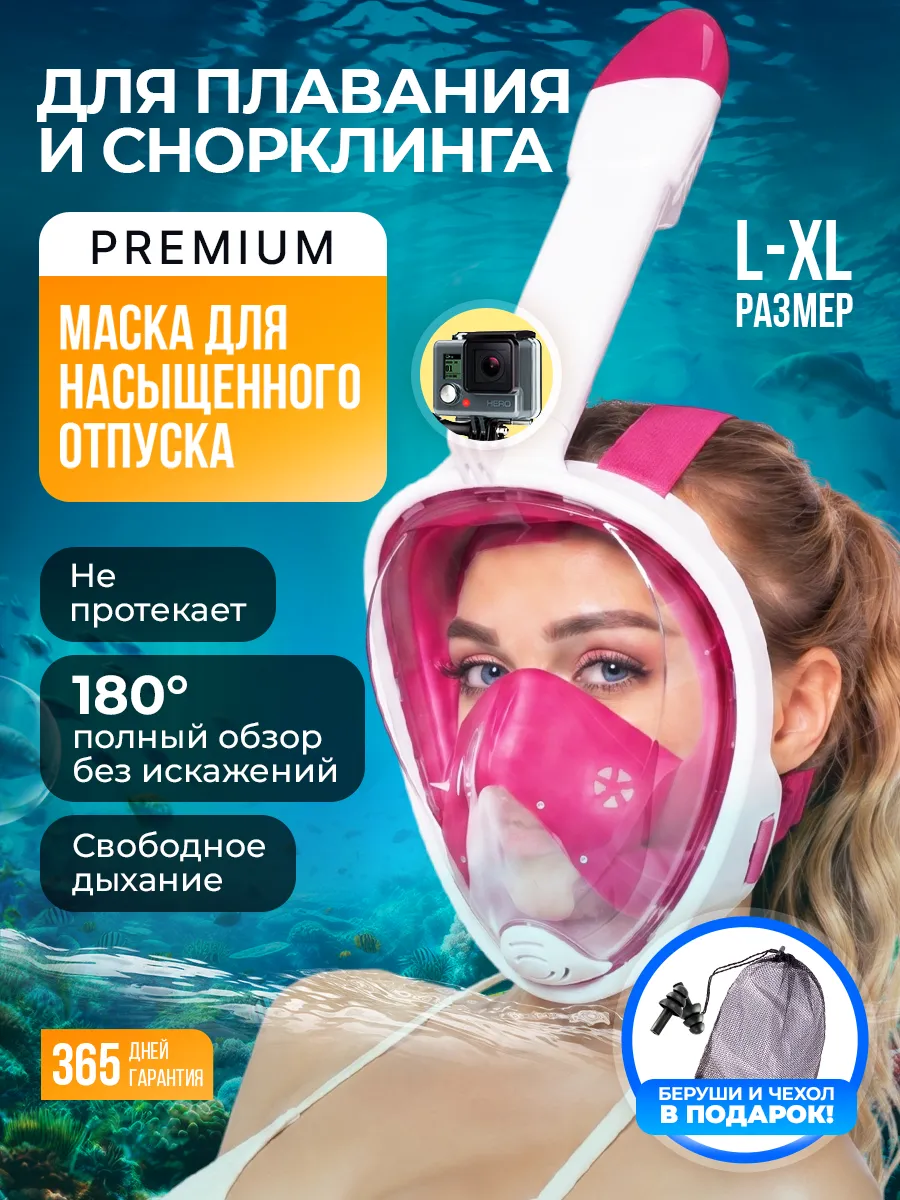 Маска подводная для плавания и снорклинга взрослая с трубкой