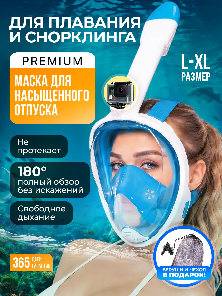 Маска подводная для плавания и снорклинга взрослая с трубкой