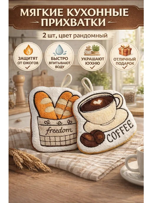 KANIDKA1 Прихватки кухонные подарочный набор на 8 марта, 2шт, 2 шт