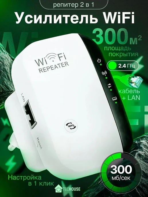 WiFi репитер для расширения зоны покрытия, вариант, фото 2