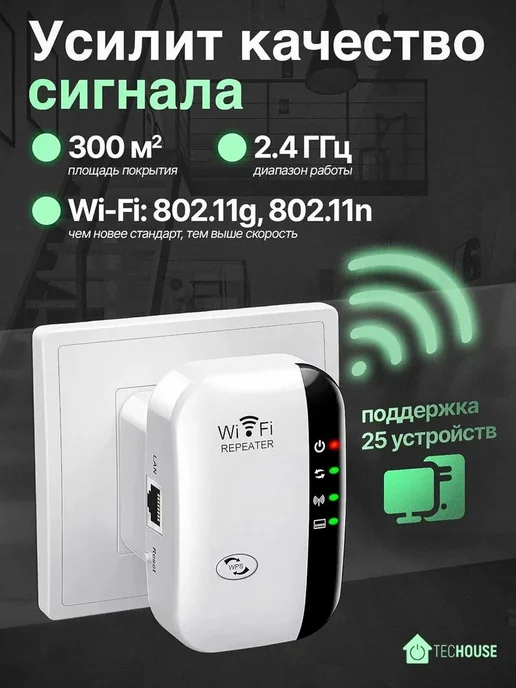 WiFi репитер для расширения зоны покрытия, вариант, фото 3