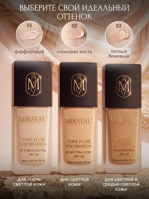 Miratal Тональный крем флюид 30 мл, 30 мл, фото 4