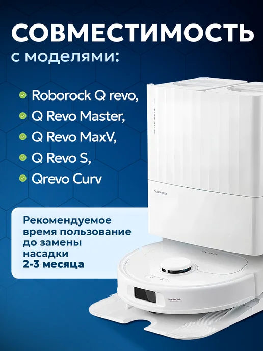 Filterix Тряпки для робот-пылесоса Roborock Q revo, MaxV, Curv, 2 шт, фото 2