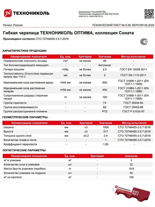 ТехноНИКОЛЬ Гибкая черепица для кровли Оптима Соната серый 3 м², черный, фото 6