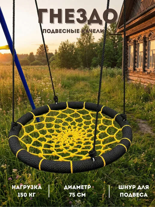 На ушах Качели-гнездо, черный