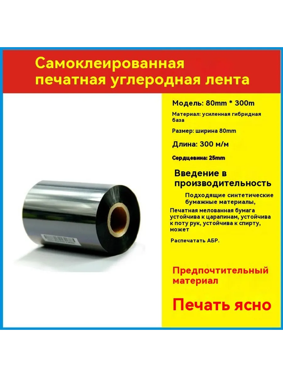 Лента 80mm * 300m