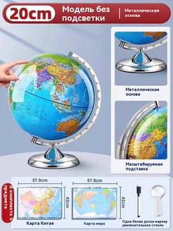 Глобус 20 см