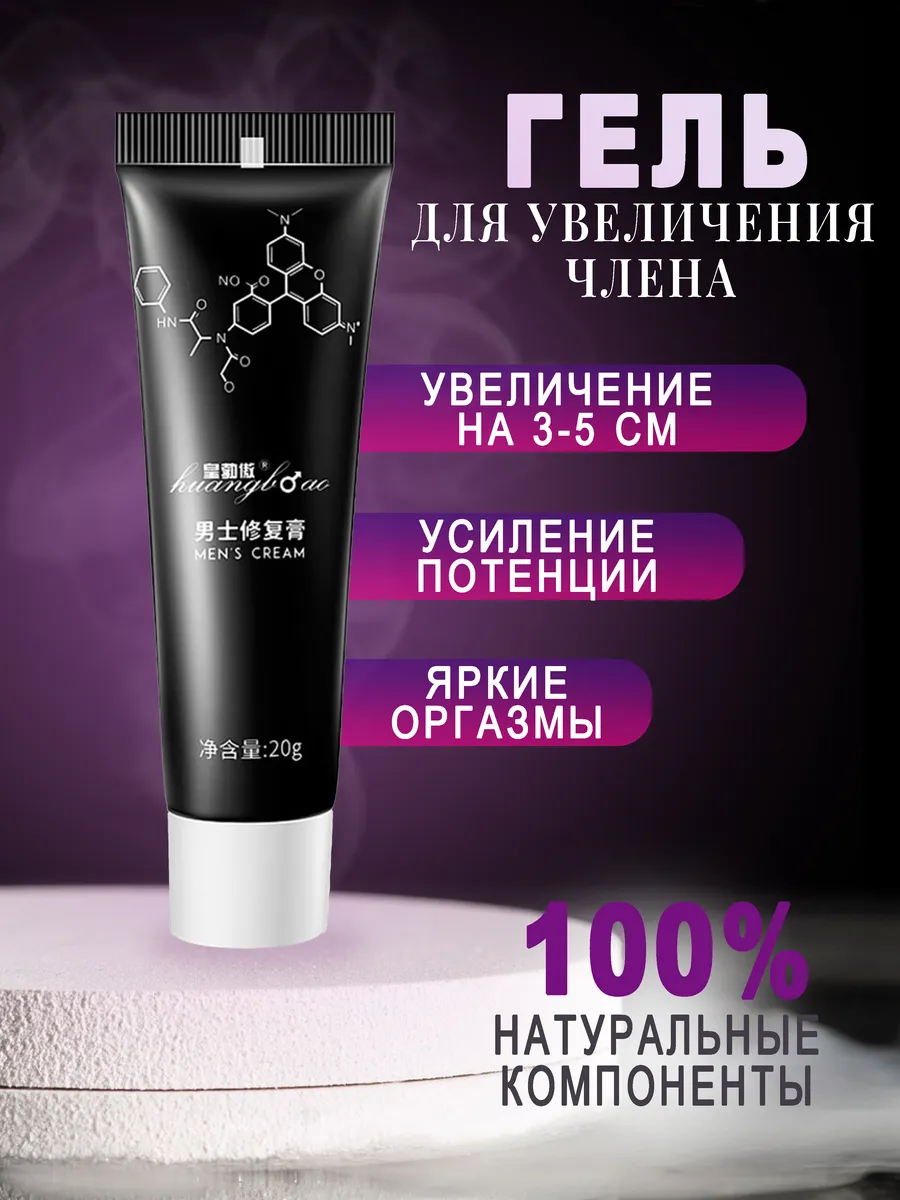 Гель для интимной гигиены крем для увеличения пениса