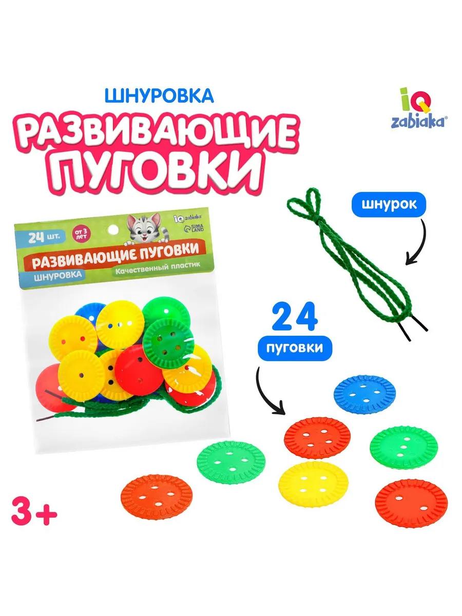 Шнуровка Развивающие пуговки 24 шт