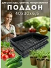 Поддон для рассады 40*30*6,5 см, 2 шт ГАЗОНCITY 852405221 купить за 756 ₽ в интернет‑магазине Wildberries