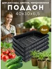 Поддон для рассады 40*30*6,5 см, 4 шт ГАЗОНCITY 852405223 купить за 840 ₽ в интернет‑магазине Wildberries