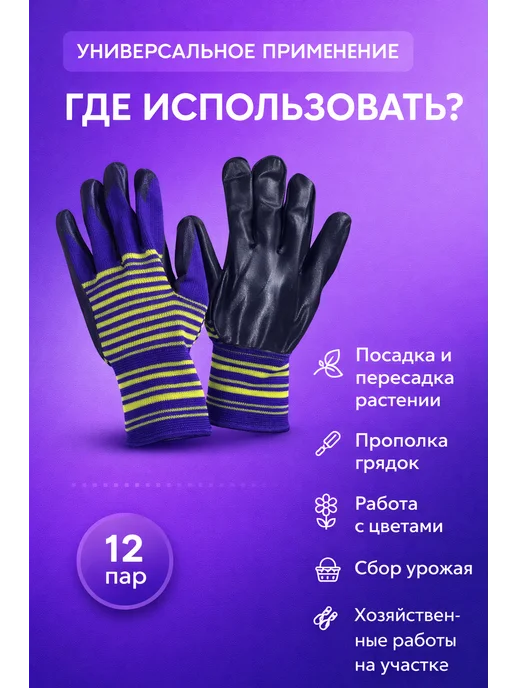 Садовые перчатки с нитриловым покрытием, Рабочие 12 пар, фото 2