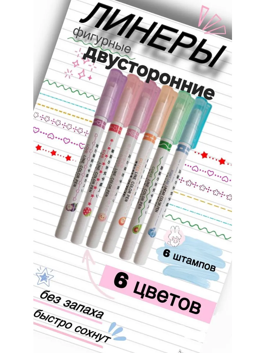 Фломастеры фигурные двусторонние линеры