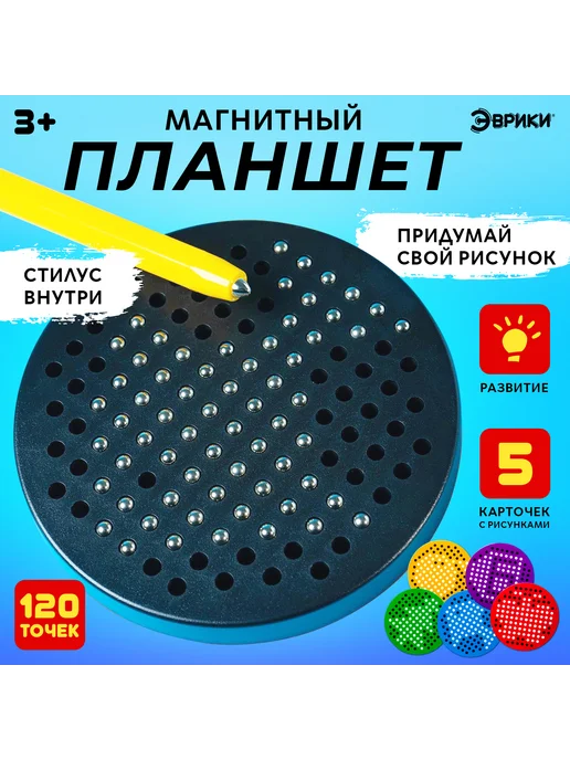 Эврики Магнитный, обучающий планшет для рисования, 120 отверстий, вариант