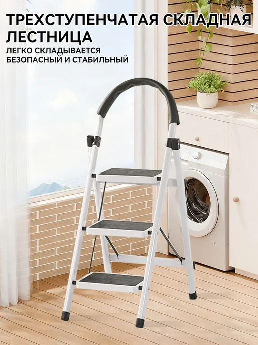 Стремянка 3-х ступенчатая. С широкими ступенями, белый, фото 6