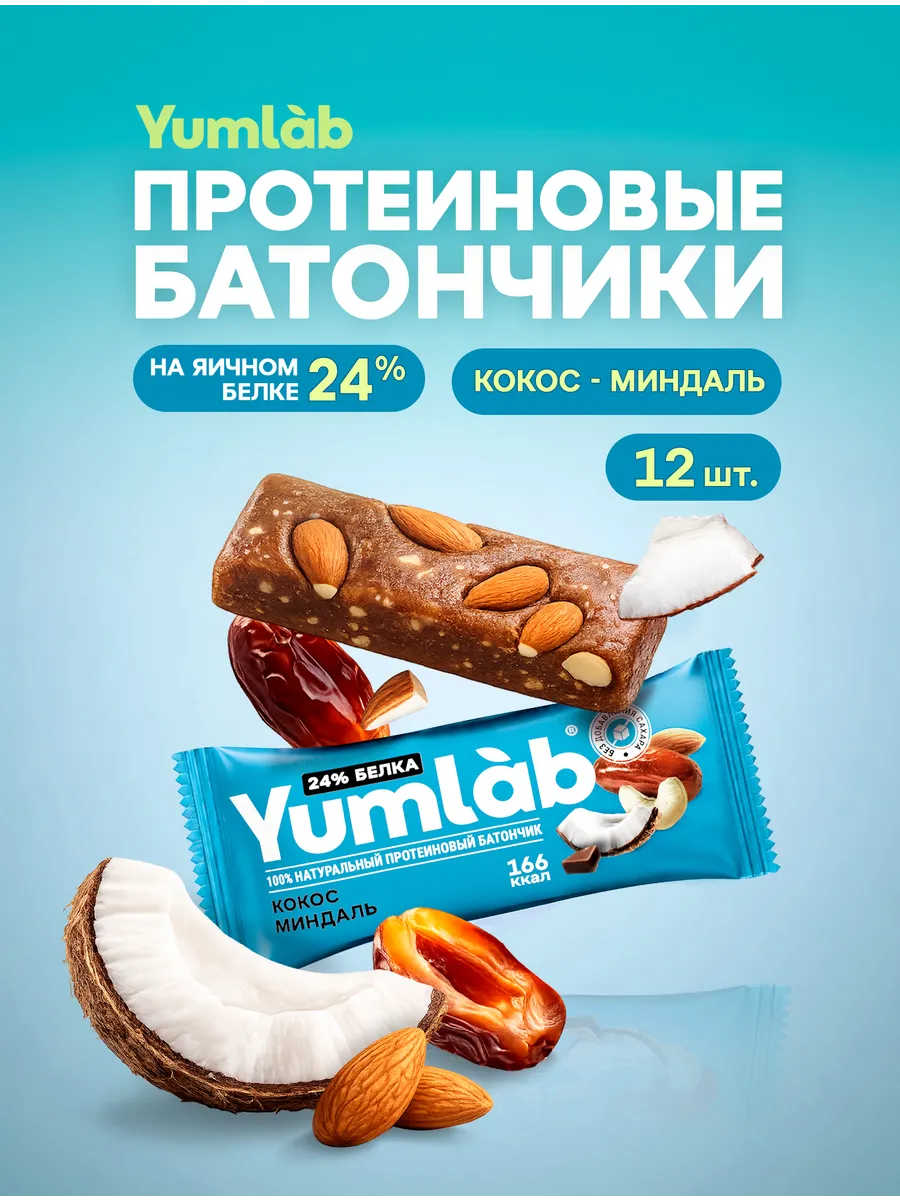 Натуральные протеиновые батончики без сахара кокос-миндаль