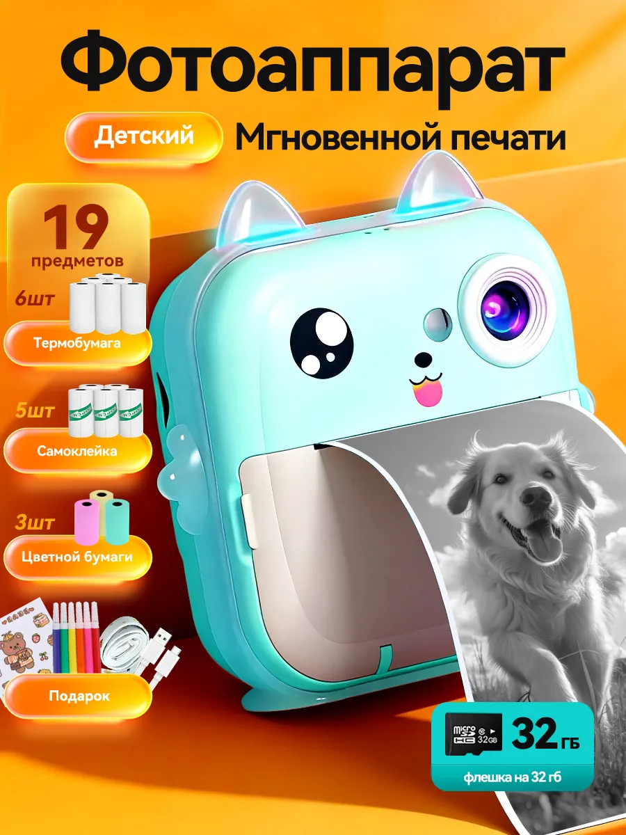 Детский фотоаппарат моментальной печати
