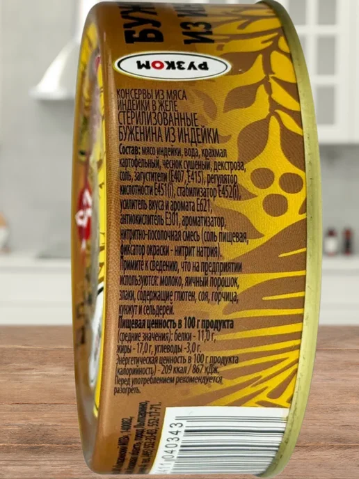 РУЗКОМ Буженина из индейки, консервы мясные в банке с ключом 4шт, 4 шт, фото 2