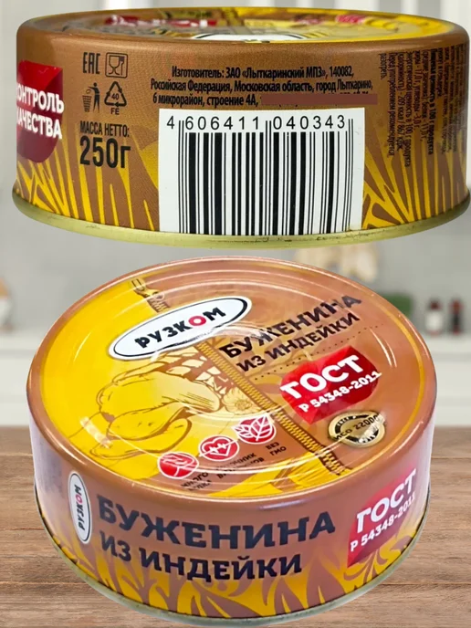 РУЗКОМ Буженина из индейки, консервы мясные в банке с ключом 4шт, 4 шт, фото 4
