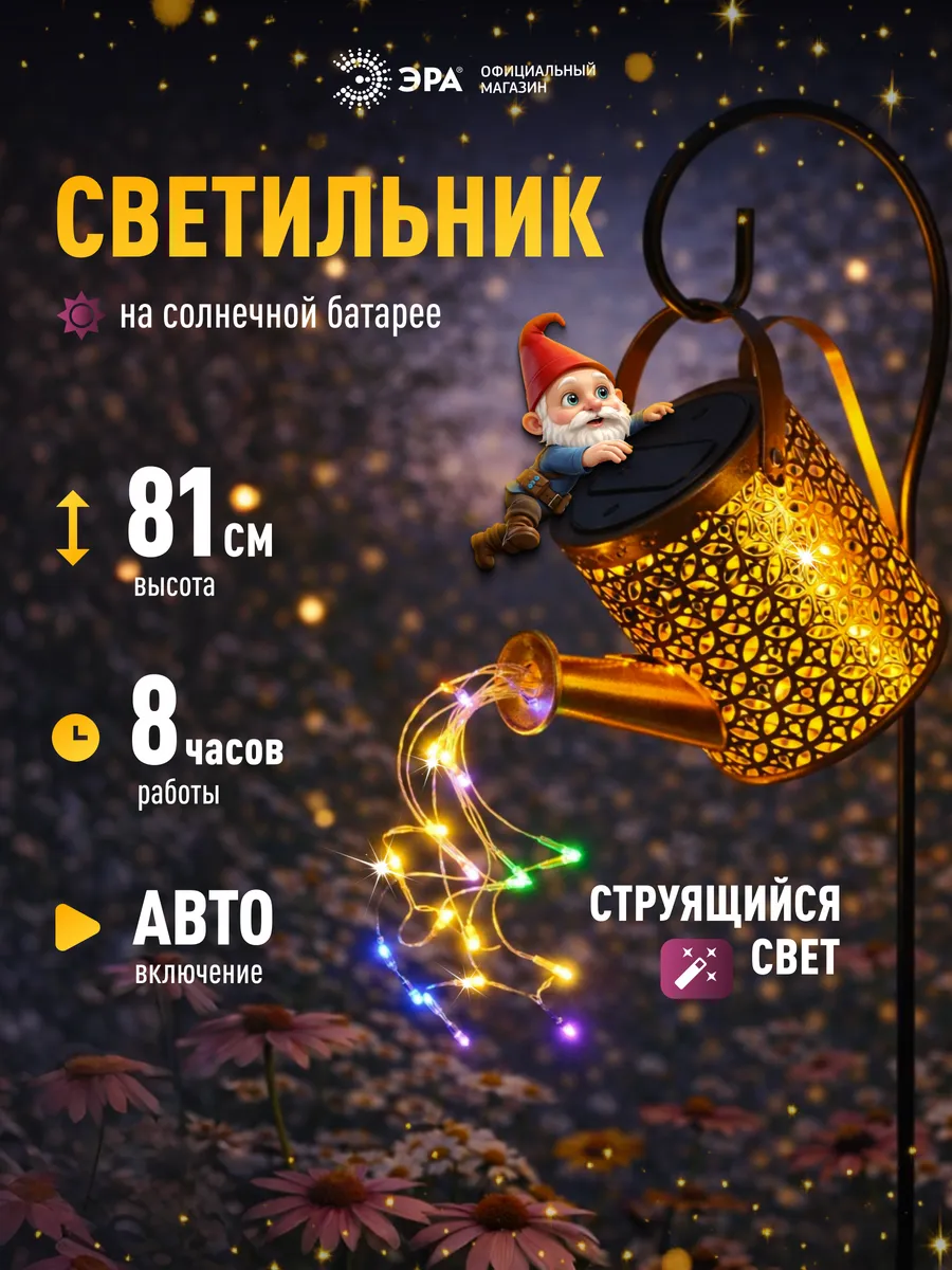 Светильник уличный Лейка на солнечной батарее садовая фигура