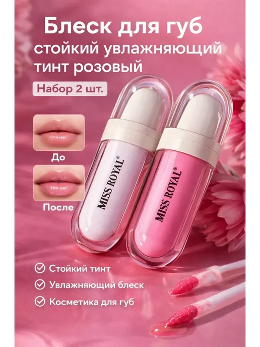 Rozzak блеск для губ набор для девочек подростков в подарок, розовый