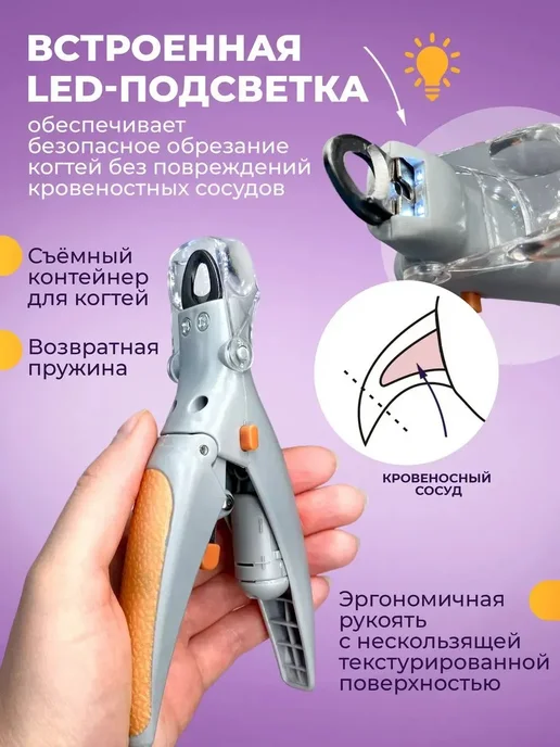 RoyalGroom Когтерез с LED подсветкой для кошек, безопасный уход, серый, фото 3