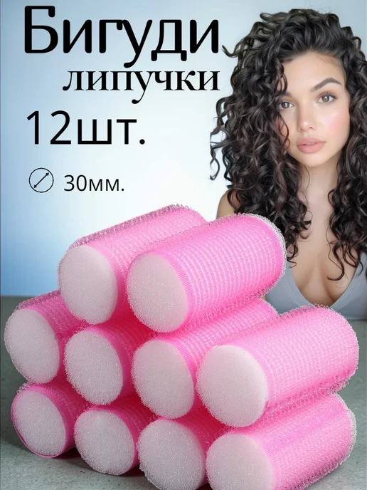 Мягкие бигуди для локонов, d-2.5см, 20 шт в наборе, 12 шт
