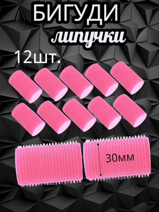 Мягкие бигуди для локонов, d-2.5см, 20 шт в наборе, 12 шт, фото 5