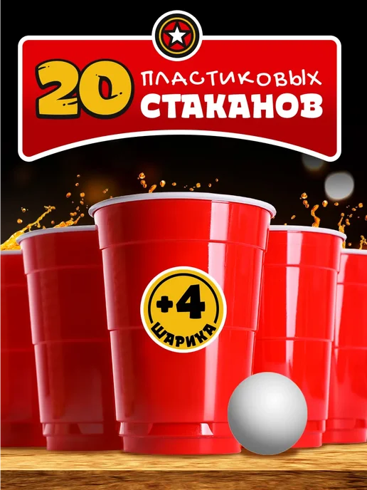 ЛАС ИГРАС Настольная игра для взрослых Алко Пати набор бир понг, вариант, фото 2