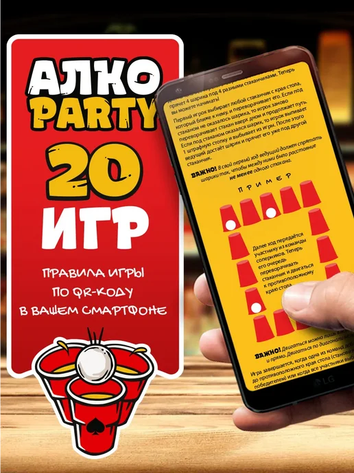 ЛАС ИГРАС Настольная игра для взрослых Алко Пати набор бир понг, вариант, фото 4