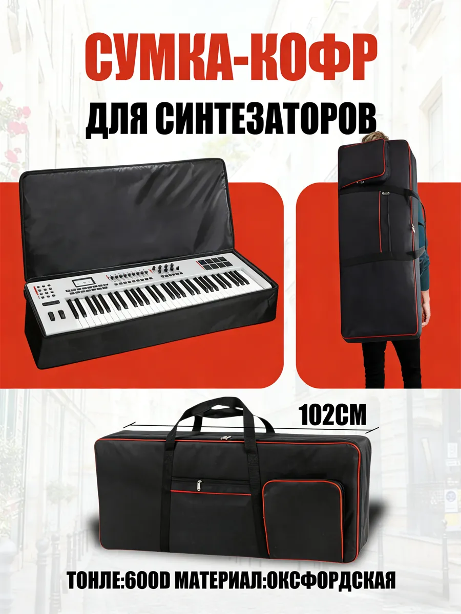 600D толще Сумка-кофр для синтезаторов с 61 клавишей