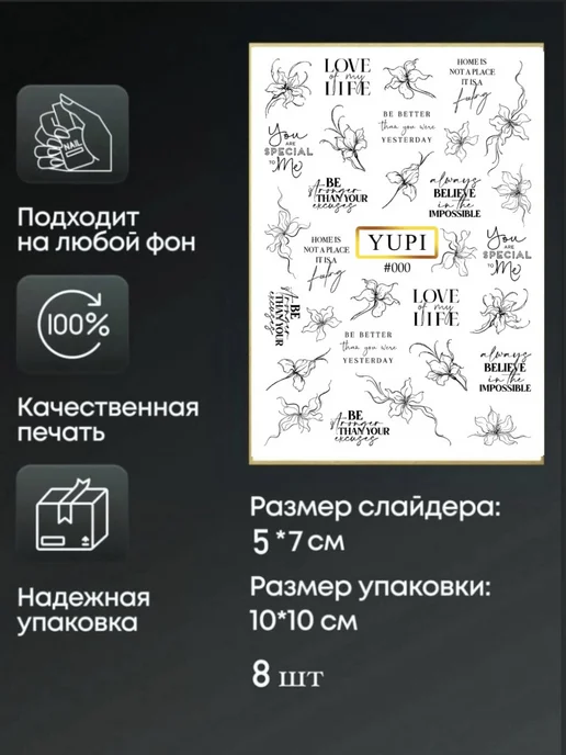 YupiPro Слайдеры для маникюра наклейки для ногтей, черный, фото 2