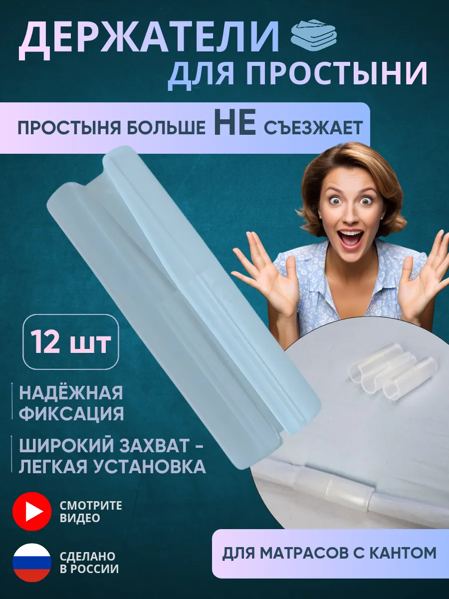 Держатели для простыни на матрас