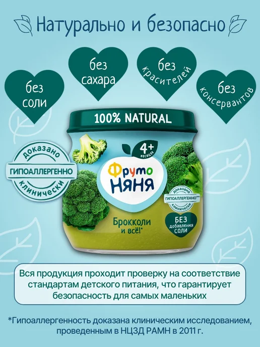 ФрутоНяня Детское пюре овощное из брокколи 80 г х 6 шт, 80 г, 6 шт, фото 2