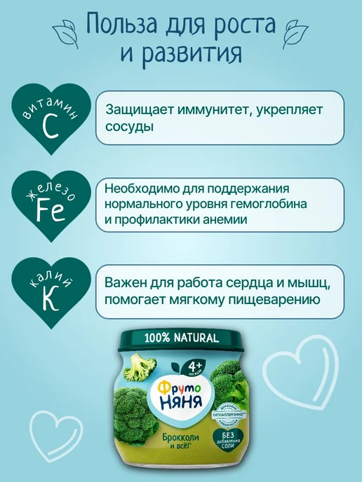 ФрутоНяня Детское пюре овощное из брокколи 80 г х 6 шт, 80 г, 6 шт, фото 3