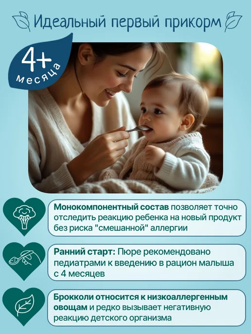 ФрутоНяня Детское пюре овощное из брокколи 80 г х 6 шт, 80 г, 6 шт, фото 4