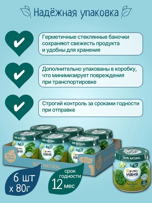 ФрутоНяня Детское пюре овощное из брокколи 80 г х 6 шт, 80 г, 6 шт, фото 5
