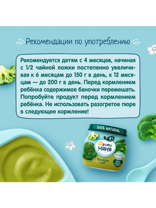 ФрутоНяня Детское пюре овощное из брокколи 80 г х 6 шт, 80 г, 6 шт, фото 6