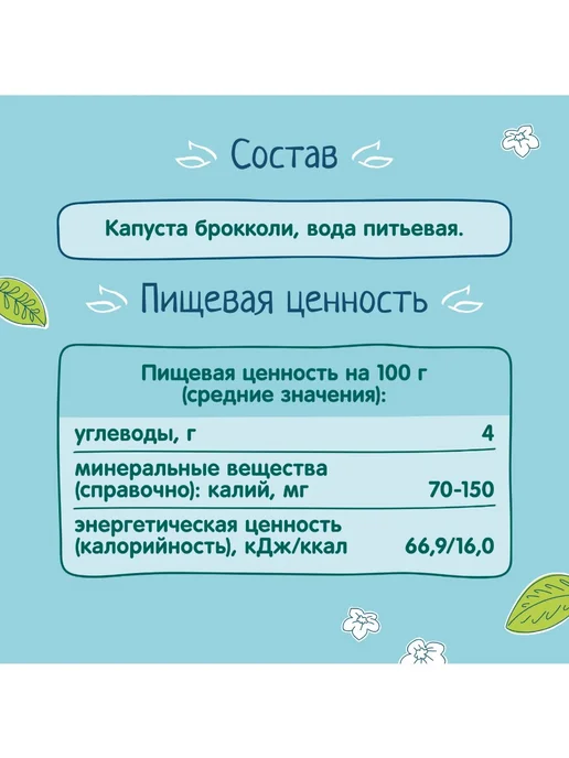 ФрутоНяня Детское пюре овощное из брокколи 80 г х 6 шт, 80 г, 6 шт, фото 7