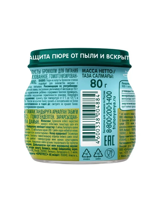 ФрутоНяня Детское пюре овощное из брокколи 80 г х 6 шт, 80 г, 6 шт, фото 8