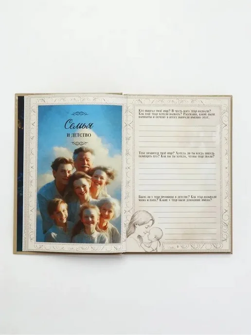 Родословная книга для мам семейные истории и память, вариант, фото 2